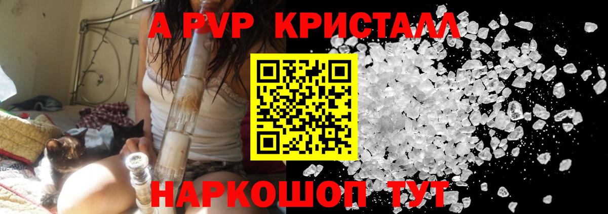 Alfa_PVP Crystall  Вход с VPN  А ПВП Соль  Ртищево  A PVP Соль 