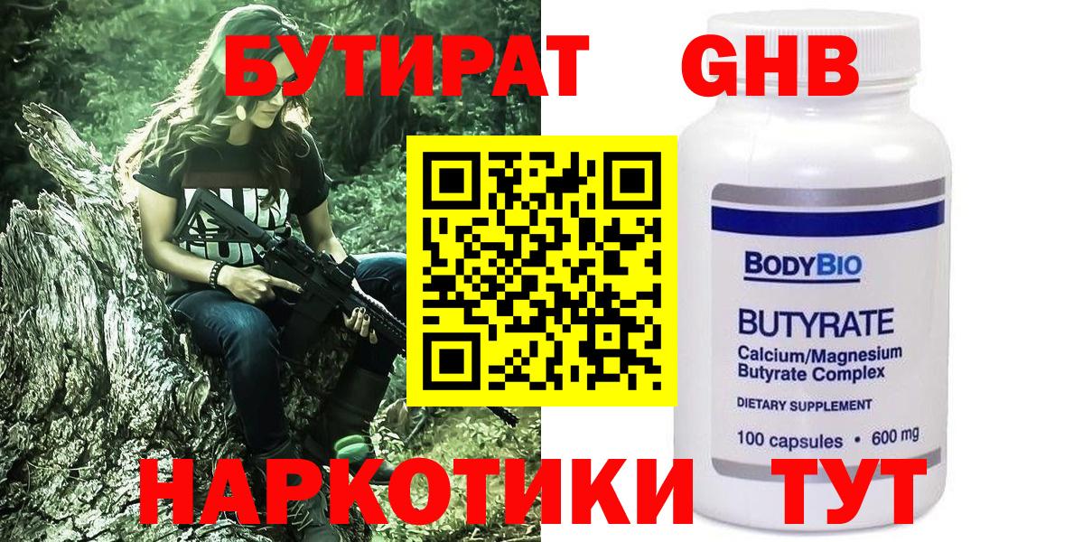 Ртищево  БУТИРАТ  Вход с VPN  БУТИРАТ бутик 