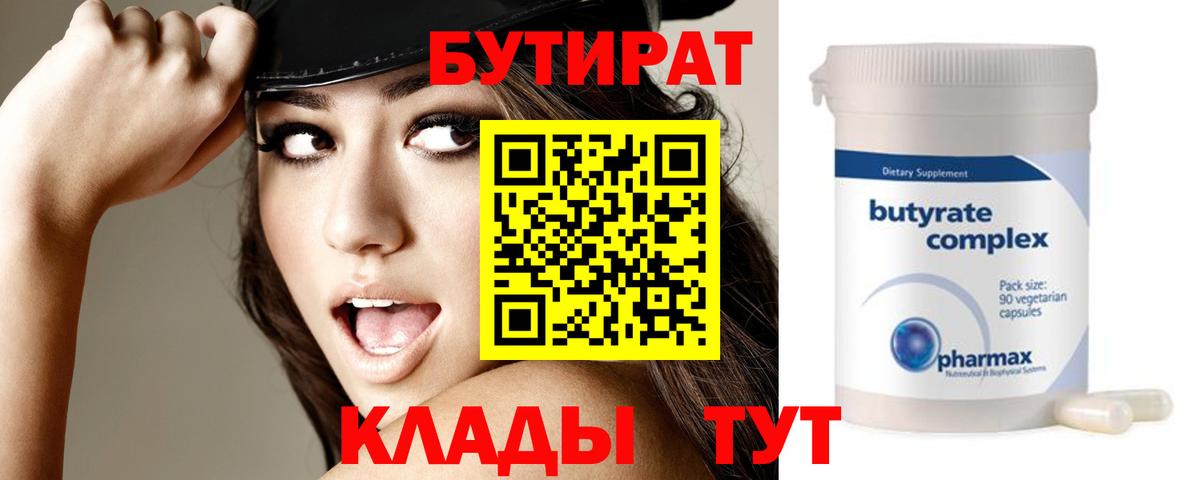 Бутират 99% Ртищево