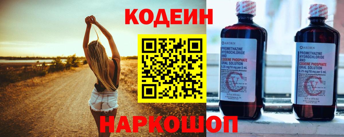 Кодеин напиток Lean (лин) Ртищево