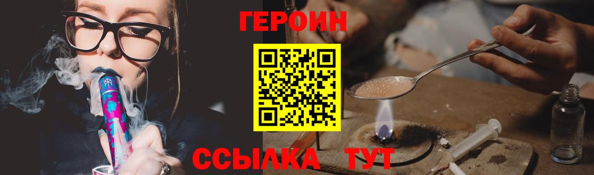 ГЕРОИН Heroin Ртищево