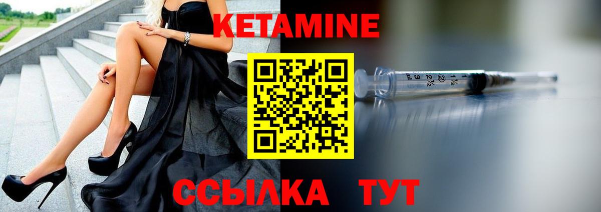 Ртищево  КЕТАМИН VHQ  Вход с VPN 
