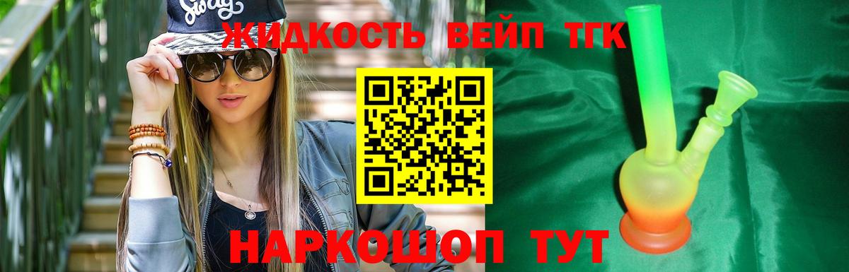 Дистиллят ТГК вейп  сколько стоит  Ртищево  Вход с VPN  ТГК вейп 